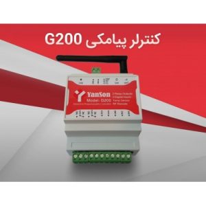 کنترلر برنامه پذیر پیامکی G200